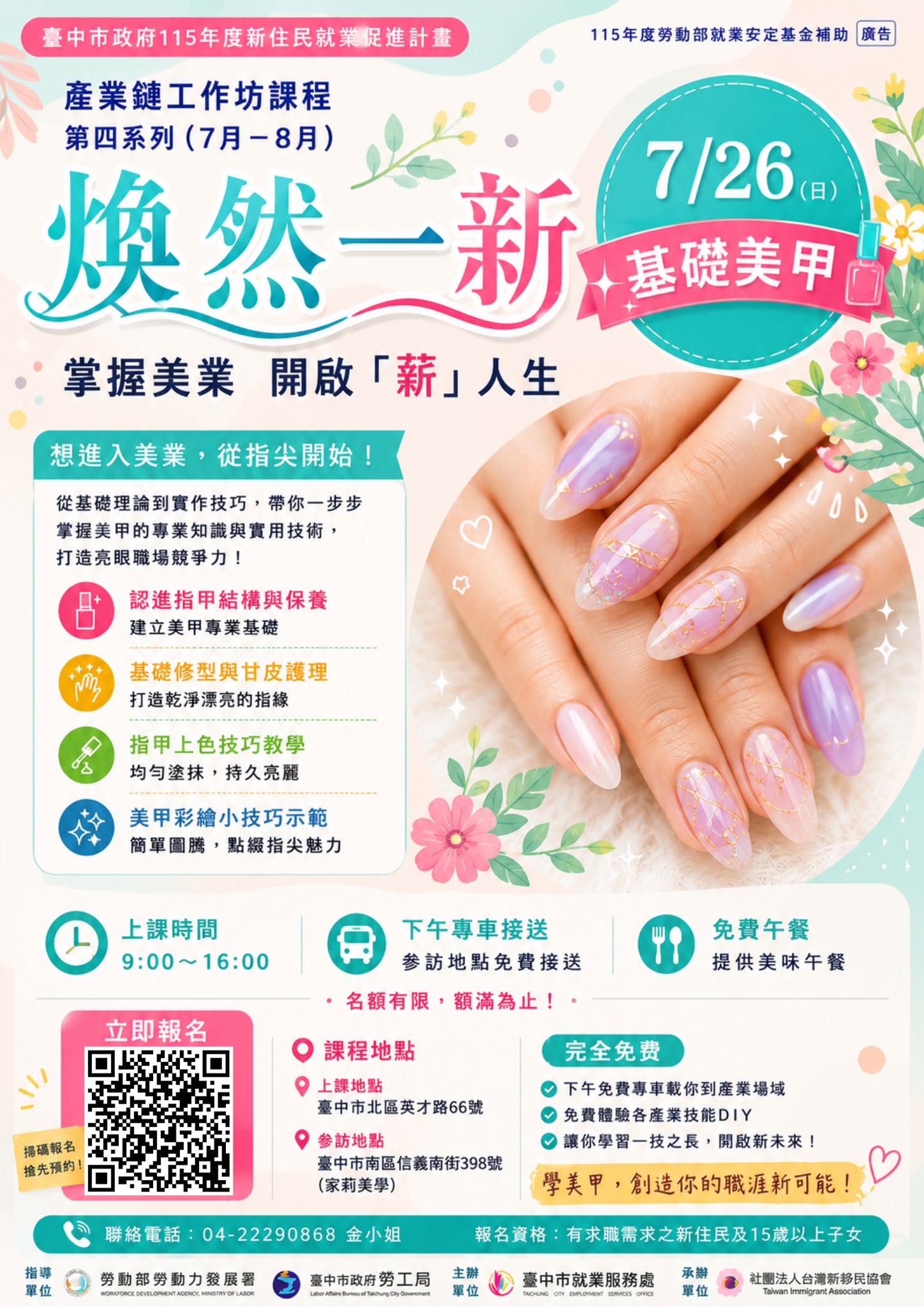 從基礎美甲體驗，開啟美業職涯新方向
