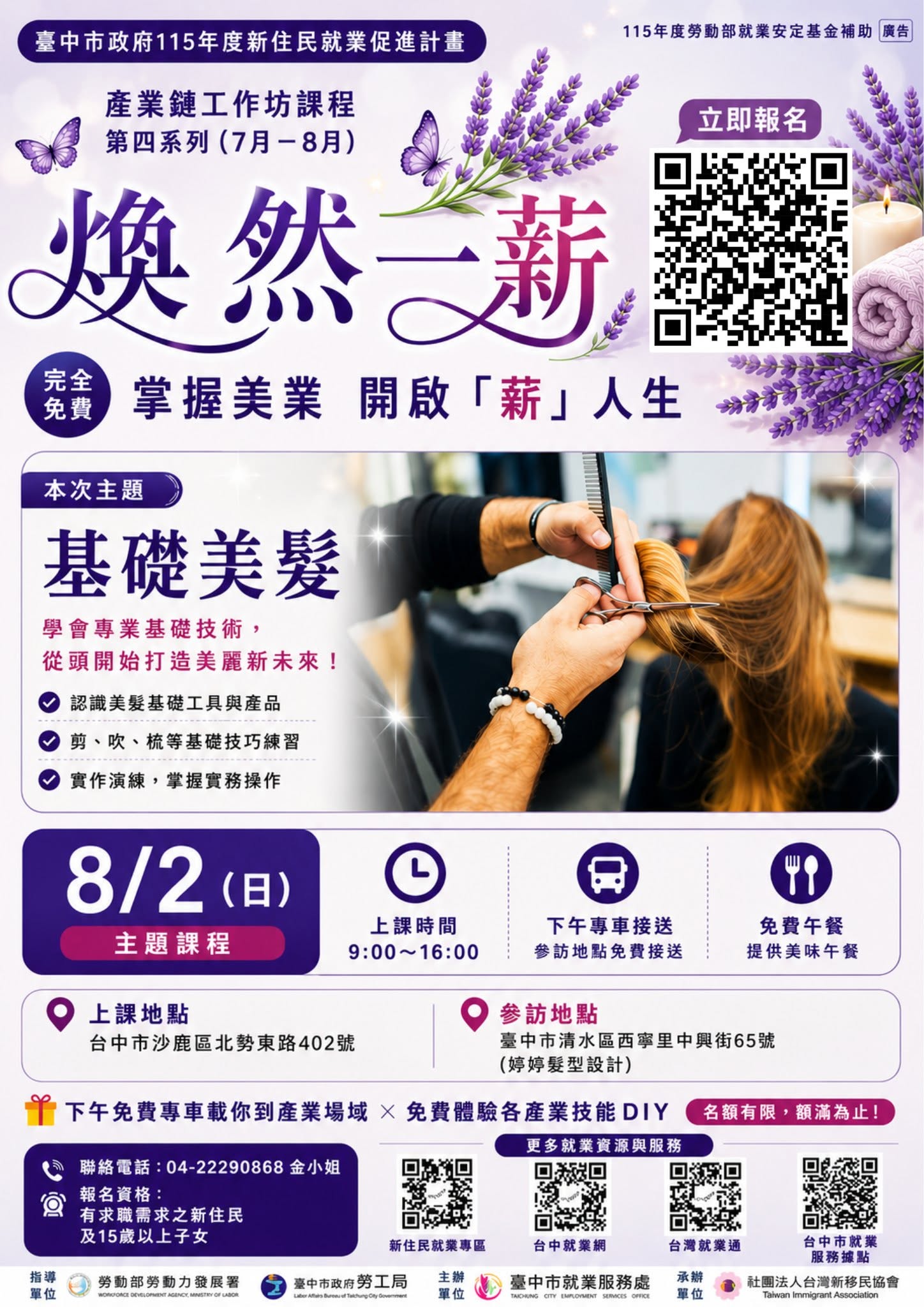 走進美髮職場，探索造型職涯的多元可能