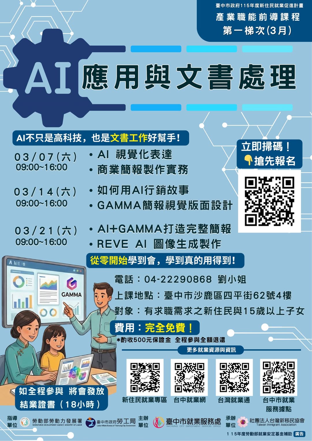 【報名已額滿】AI 應用與文書處理課程：從零開始，打造你的 AI 職場競爭力！ - 圖庫 1