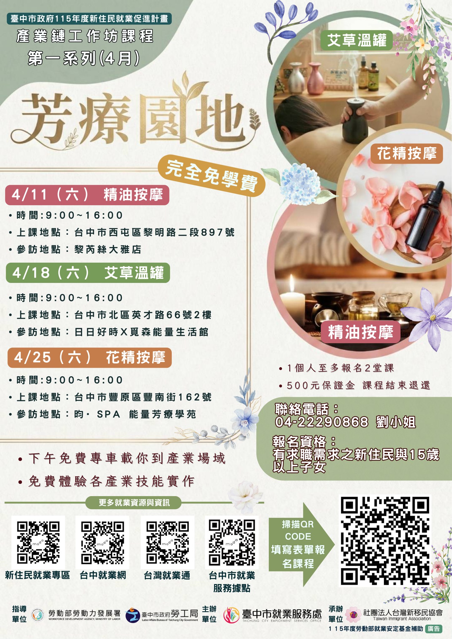 芳療園地・產業鏈工作坊：專業技能免費學，開啟職涯新可能！ - 圖庫 1