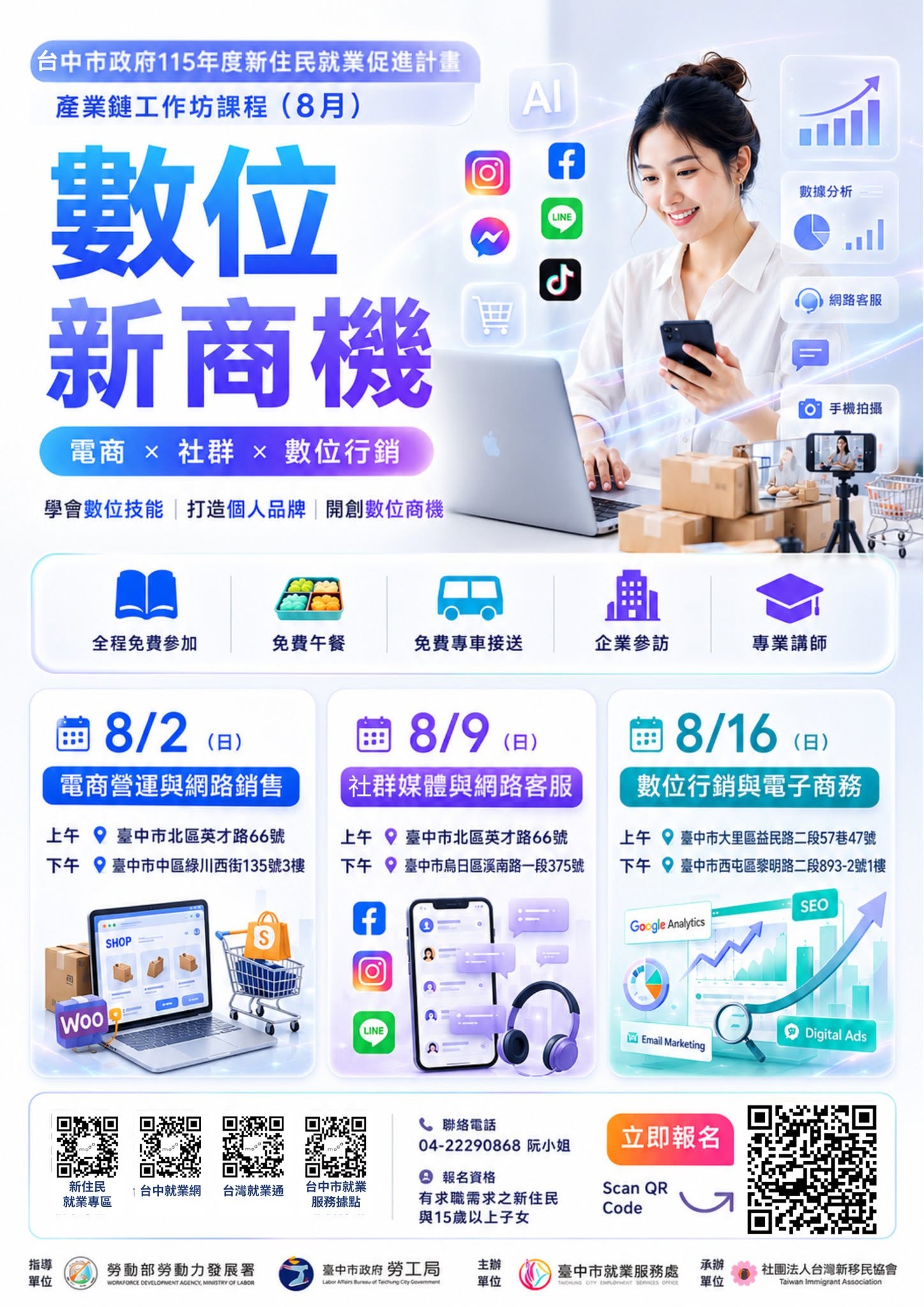 培養數位職能，拓展就業與創業新商機
