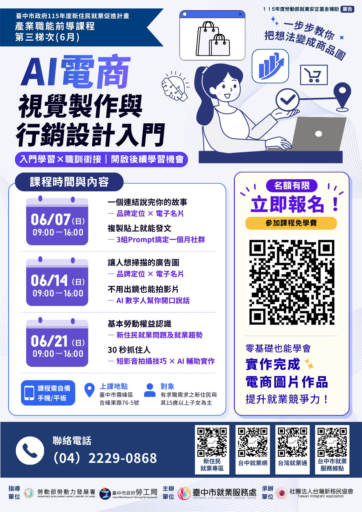 AI 電商視覺製作與行銷設計入門前導班