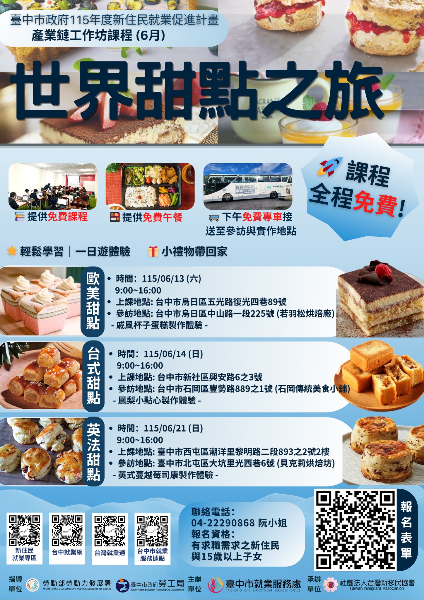 世界甜點之旅產業鏈工作坊課程開放報名