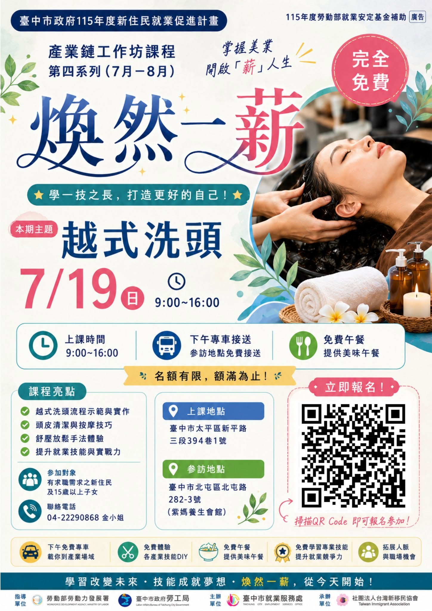 煥然一薪｜越式洗頭專業體驗與美容職涯探索