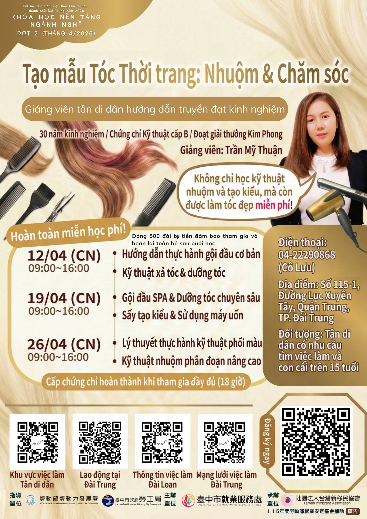 時尚美髮染護造型班：金鋒獎業師親授，第二梯次熱烈招募中！ - 圖庫 2