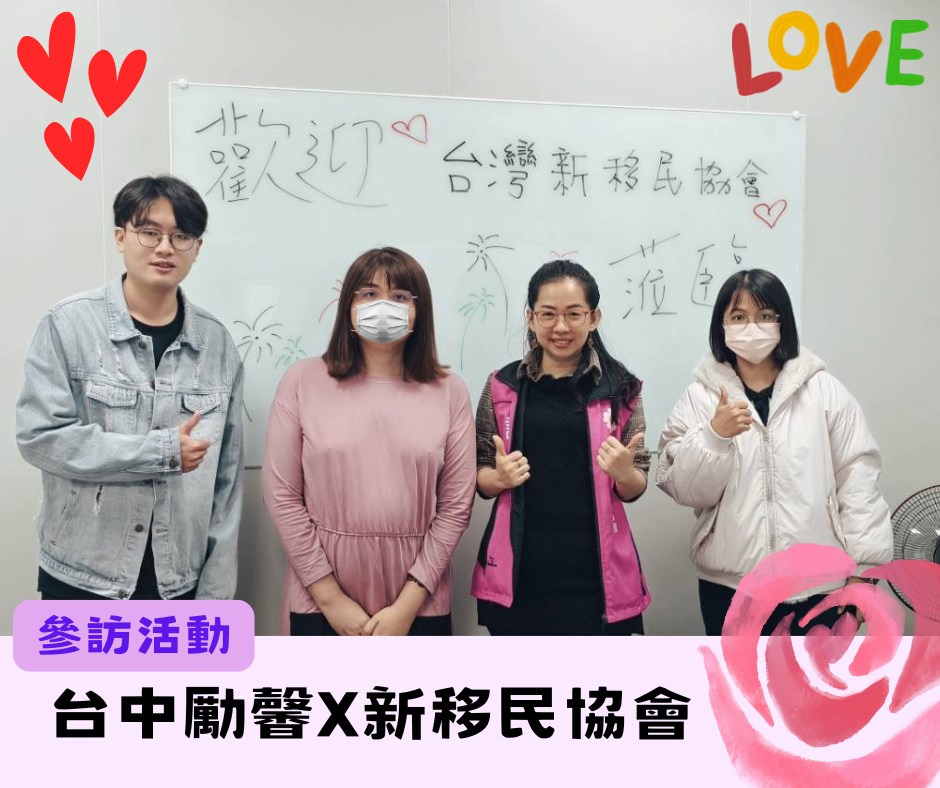 參訪交流｜走進台中勵馨物資中心：學習資源共享與婦女培力經驗